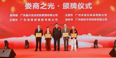 聚橋文創榮獲“婁商之光”獎項：秉持婁商精神，彰顯卓越擔當