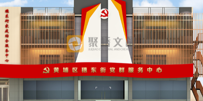 社區黨建展館設計的特點是什么？