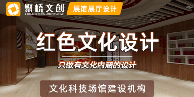 數(shù)字紅色文化展廳設計，科技賦能傳承紅色基因